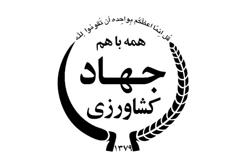 جهاد کشاورزی - تکاب اتصال