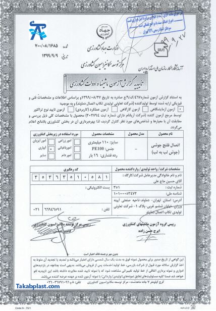 تاییدیه گزارش آزمون ماشین ها و ادوات کشاورزی