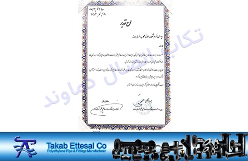 لوح تقدیر تکاب اتصال